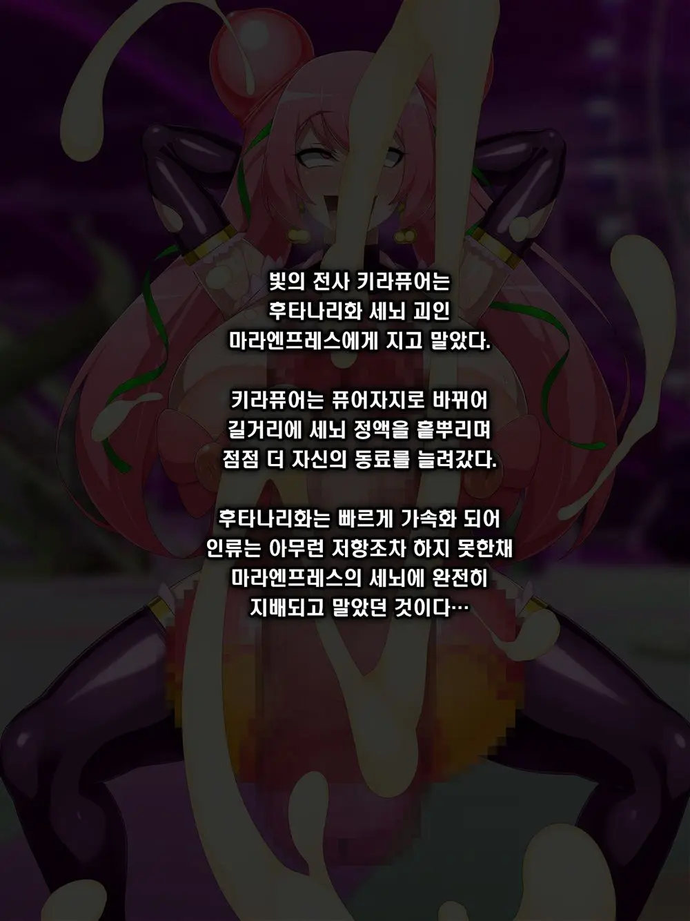 Seigi No Heroine Ga Futanari Kaijin Ni Haiboku Shita Ato No Sekai